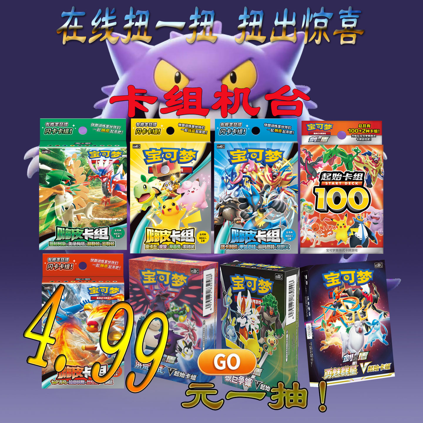 pokemon宝可梦卡组ptcg扭蛋机