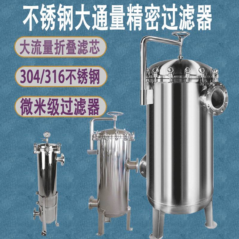 大流量保安过滤器循环水泥沙杂质过滤设备大通量折叠滤芯过滤机厂