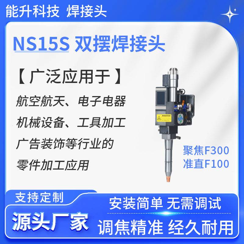 专用摆动焊接头QBH接头焊接金属带焊头激光焊机3000W适配多平台