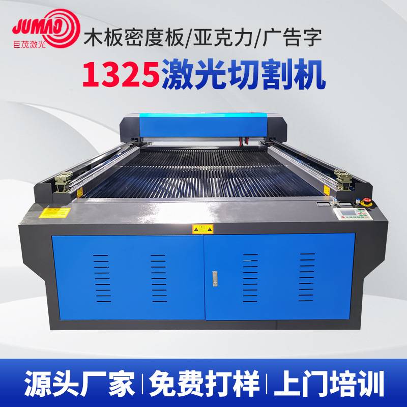 木板木料激光切割机裁床塑胶板亚克力切割机大型1325激光雕刻机