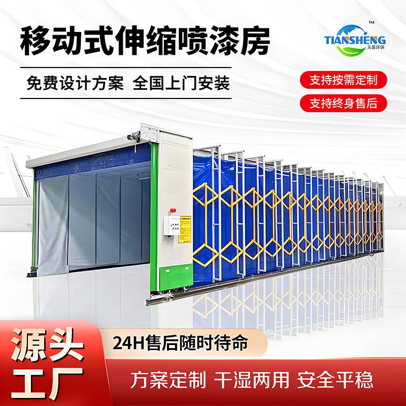 工业伸缩喷漆房 电动轨道折叠式打磨房 干式无尘打磨可移动伸缩房