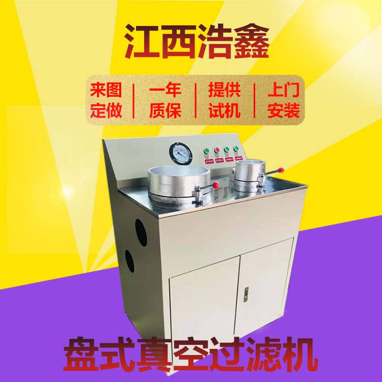 浩鑫WDL-5C盘式真空过滤机实验室过滤设备小型脱水机固液分离仪器
