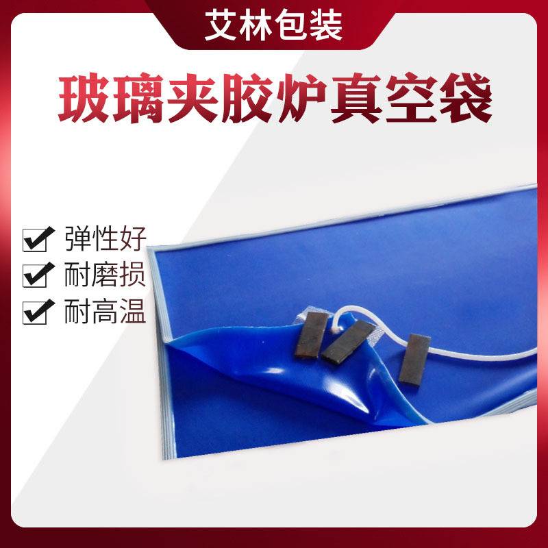 硅胶皮耐高温高抗撕真空袋强化炉硅胶专用袋 玻璃夹胶炉真空袋