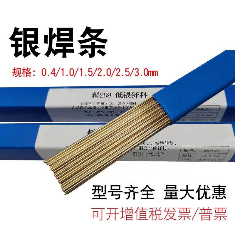 供应料302银钎料含银25%银焊丝HAG-25BCd银焊条银磷铜焊扁丝包邮