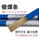 包邮 供应料302银钎料含银25%银焊丝HAG 25BCd银焊条银磷铜焊扁丝