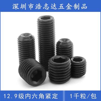 M5M6M8M10高强度12.9级内六角凹端机米堵头紧定顶丝无头止付螺丝