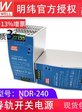 明纬导轨电源NDR-240-24240W24V10A稳压工业明纬开关电源替DRP