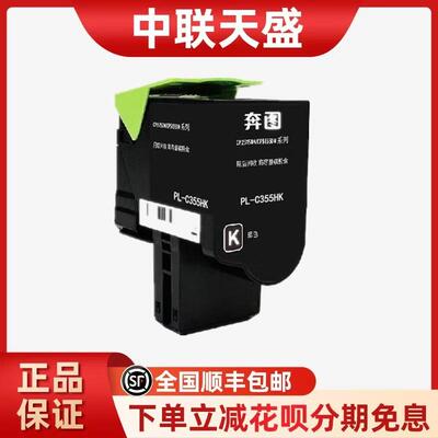 奔图原装CTL-355KCTL-355HK黑色粉盒适用于CP2515DN5515DN硒鼓