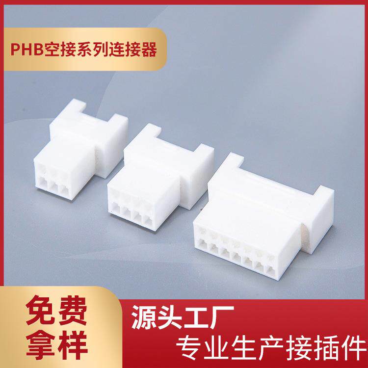 供应PHB空接双排连接器PHB-2x2R母壳接插件2.0mmPHB空接胶壳