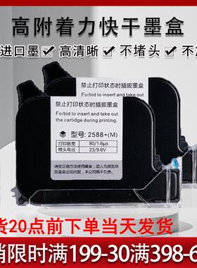 手持喷码机通用墨盒2588JS1012M74k高附着力快干创普顾晨陆宝加墨
