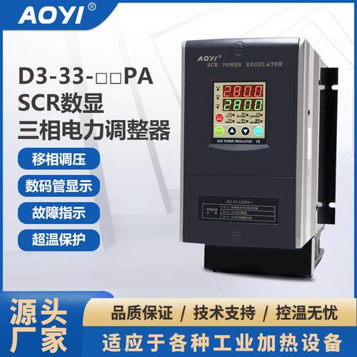 AOYI奥仪数显电力调整器D3-33-120PA(三相三线)调功调压可切换