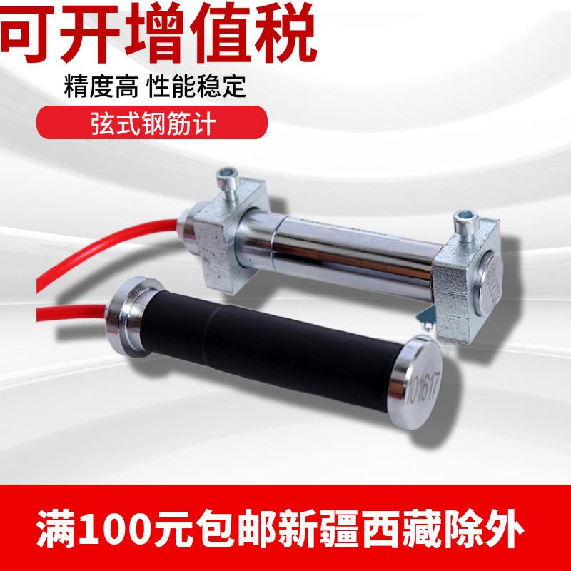 钢筋锚索测力计混凝土应变计锚索应力反力表面应变计振弦式轴力计