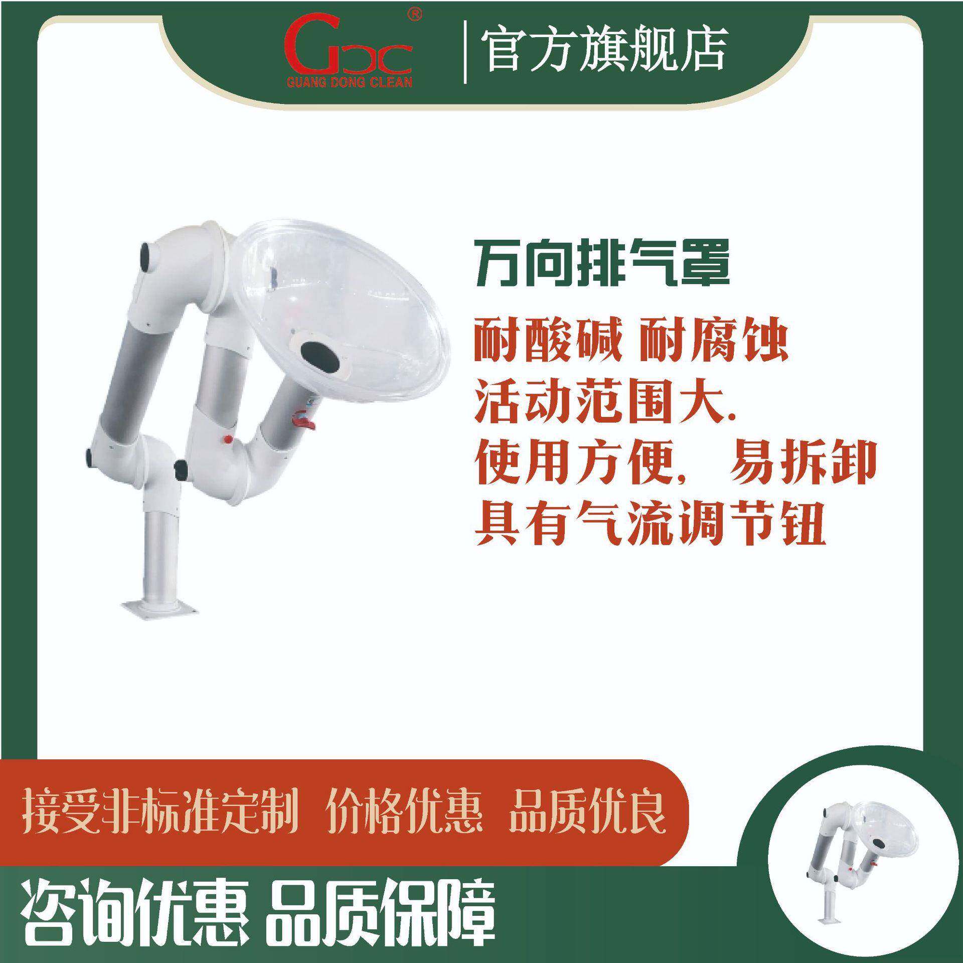 坤灵制造万象排气罩活动范围大可调节气流耐腐蚀耐酸碱