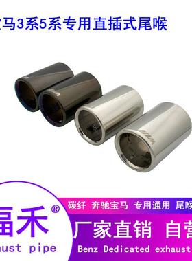 适用于宝马新3系5系320li52058改装直插尾喉排气管管管管排气管