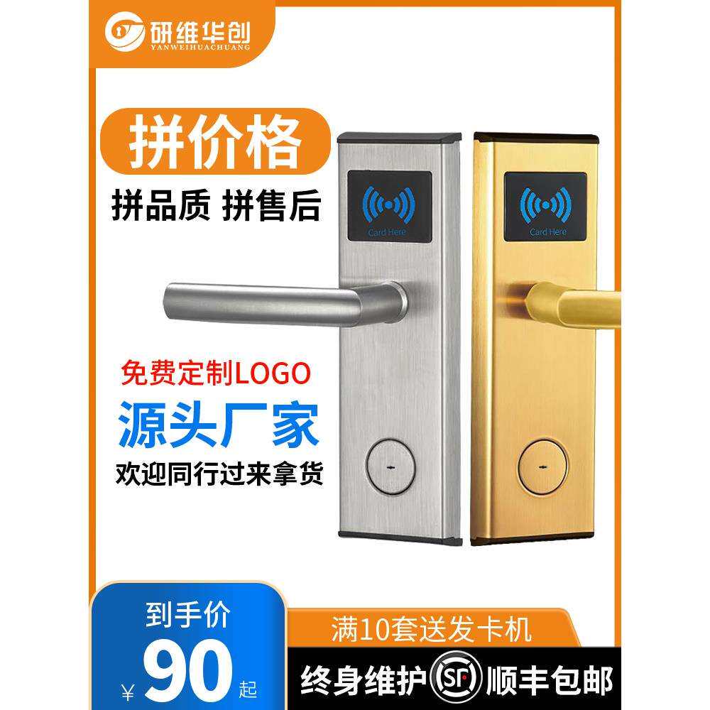 酒店刷卡锁宾馆锁磁卡公寓民宿感应木门ic卡客房智能电子锁门锁