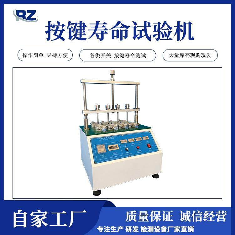 现货开关按键寿命试验机键盘音响按键疲劳试验机四工位按键寿命