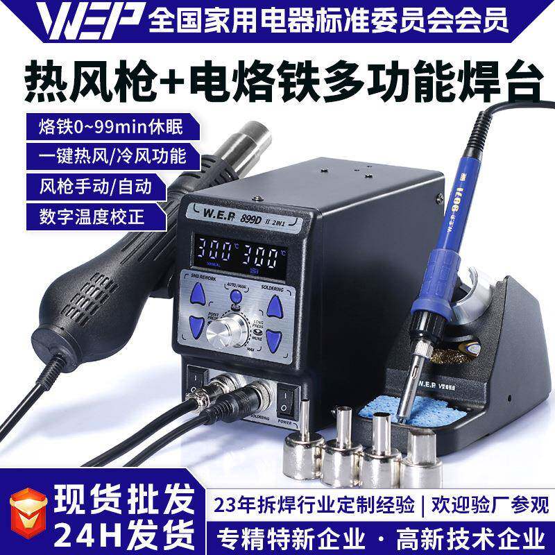WEP8786DI二合一数显热风枪焊台工业级热风枪大功率热风拆焊台
