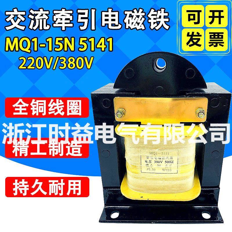 MQ1-15NMQ1-5141冲床剪板机推拉式交流牵引电磁铁380V行程50mm