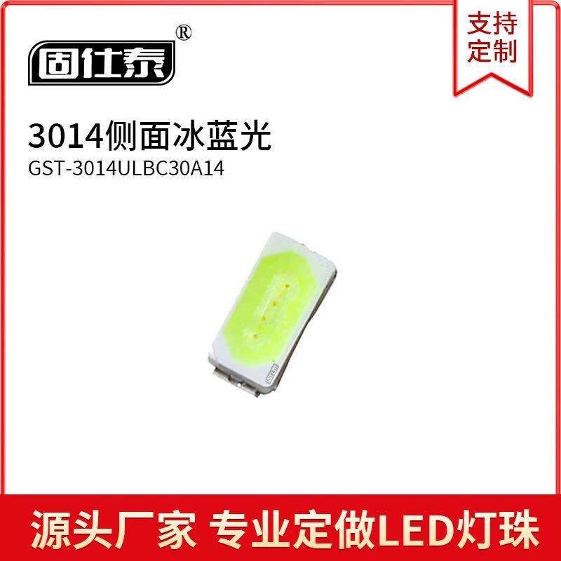 3014侧面冰蓝光色灯LED灯珠超高亮贴片发光二极管金线铜支架