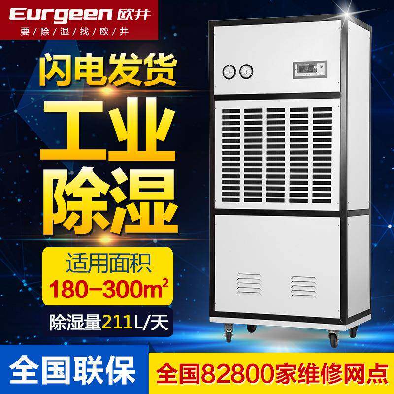 直销欧井OJ-8.8S大功率工业除湿机大面积抽湿器厂房除湿机