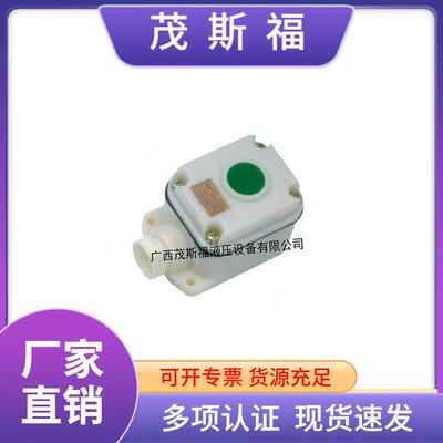 LA5821-1防爆防腐控制按扭开关ABS塑料防爆按钮自复位开关盒