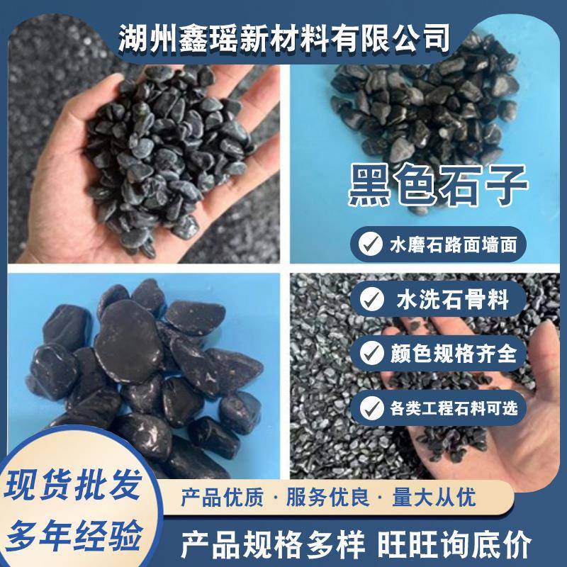 直销天然黑色砾石黑色碎石黑色磨圆石子水洗石铺路石小石子