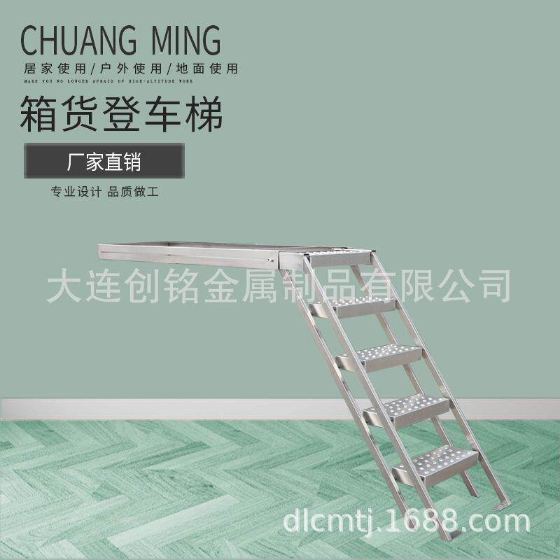 创铭箱货登车梯货车梯子箱式货车登车梯子不锈钢伸缩梯登车踏步梯