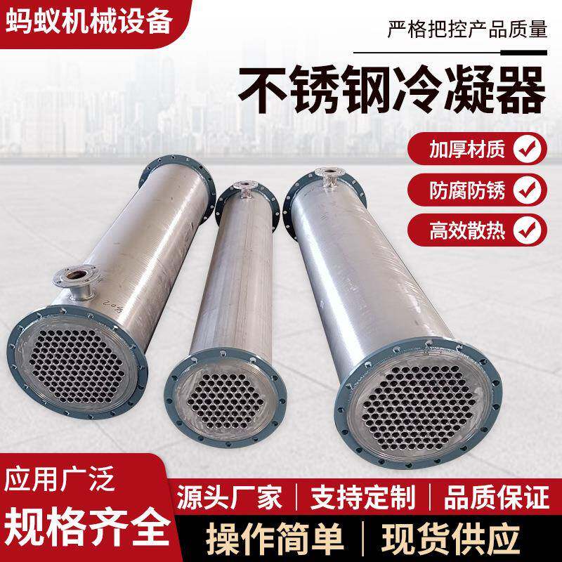 304不锈钢列管冷凝器化工冷却换热设备钛材冷凝器石墨烯换热器