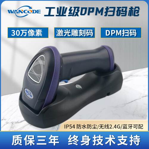 万酷VS6284GD工业级扫描枪二维无线扫码枪条码枪DM码镭雕码金属码