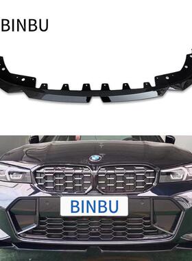 适用于23款宝马3系前唇LCIG20G28325li330li改装MP款黑色前铲