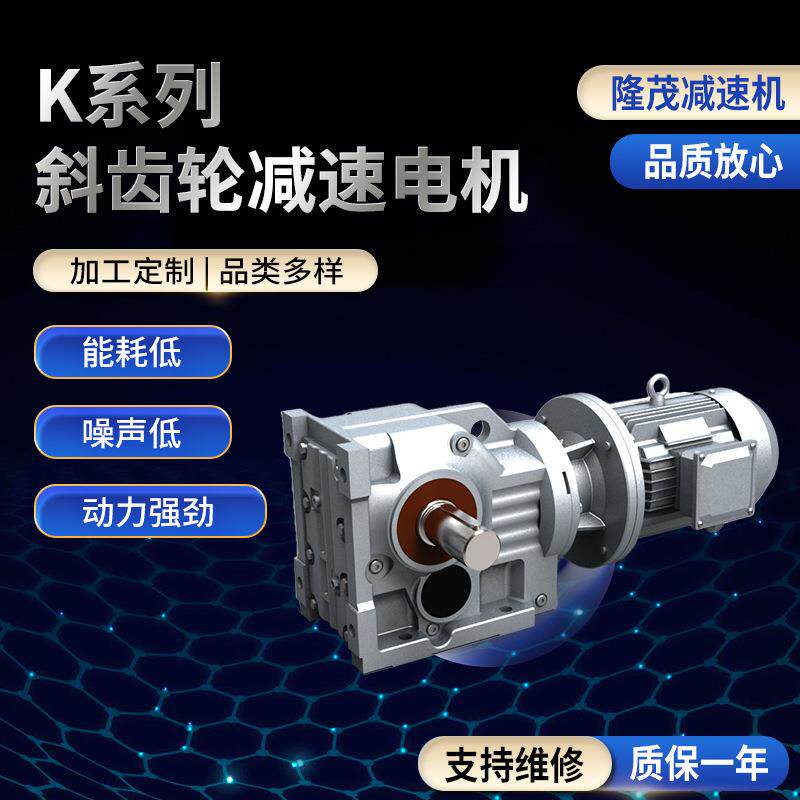 K系列斜齿轮减速电机硬齿面斜伞齿轮直角锥形齿轮减速刹车电机