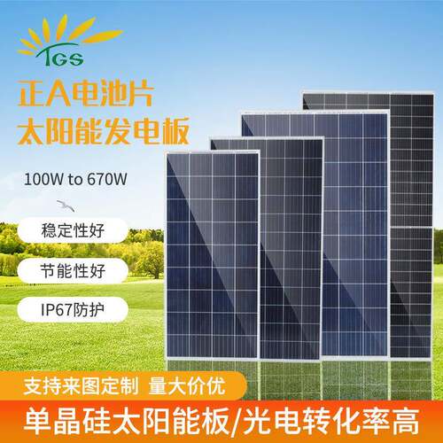 新款太阳能光伏板电池板单晶硅多规格太阳能板