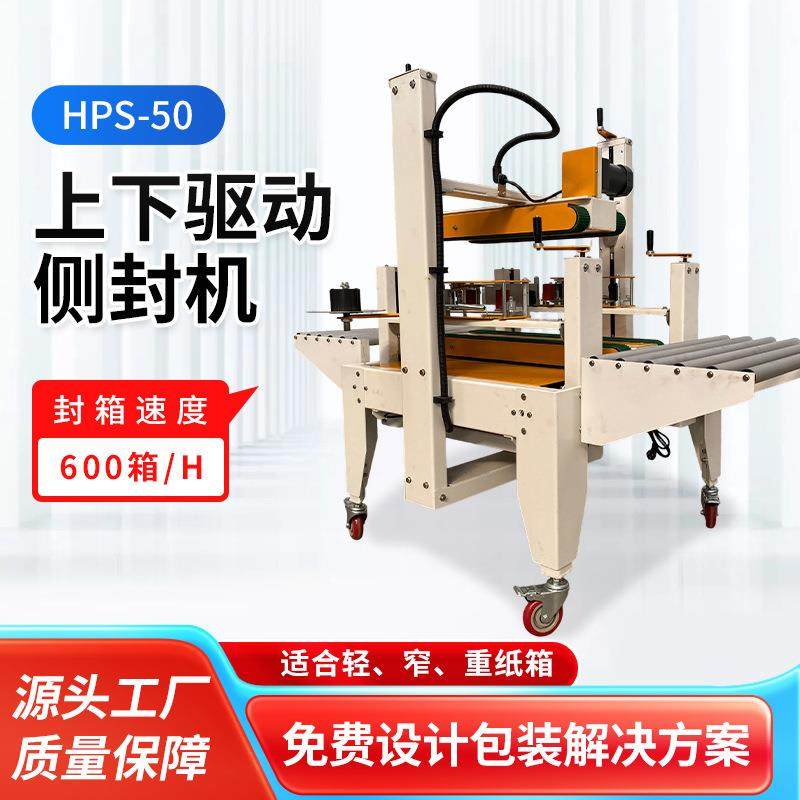 胶带封箱打包机工厂直供纸箱封箱机自动封箱包装机果汁饮料封箱机,办公设备/耗材/相关服务,包装机,淘宝优惠券,粉丝福利购,淘宝优惠卷