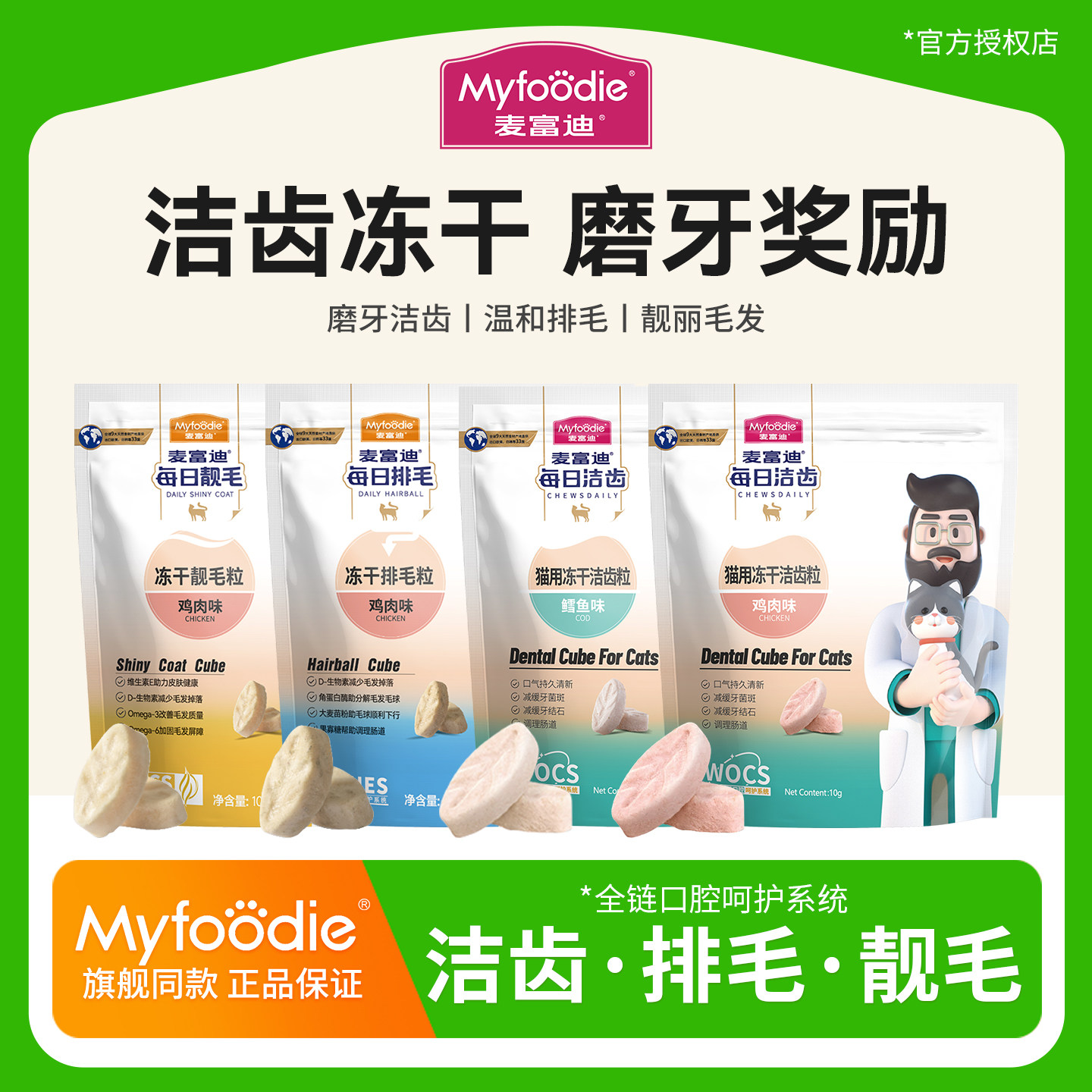 麦富迪猫咪零食每日洁齿冻干粒
