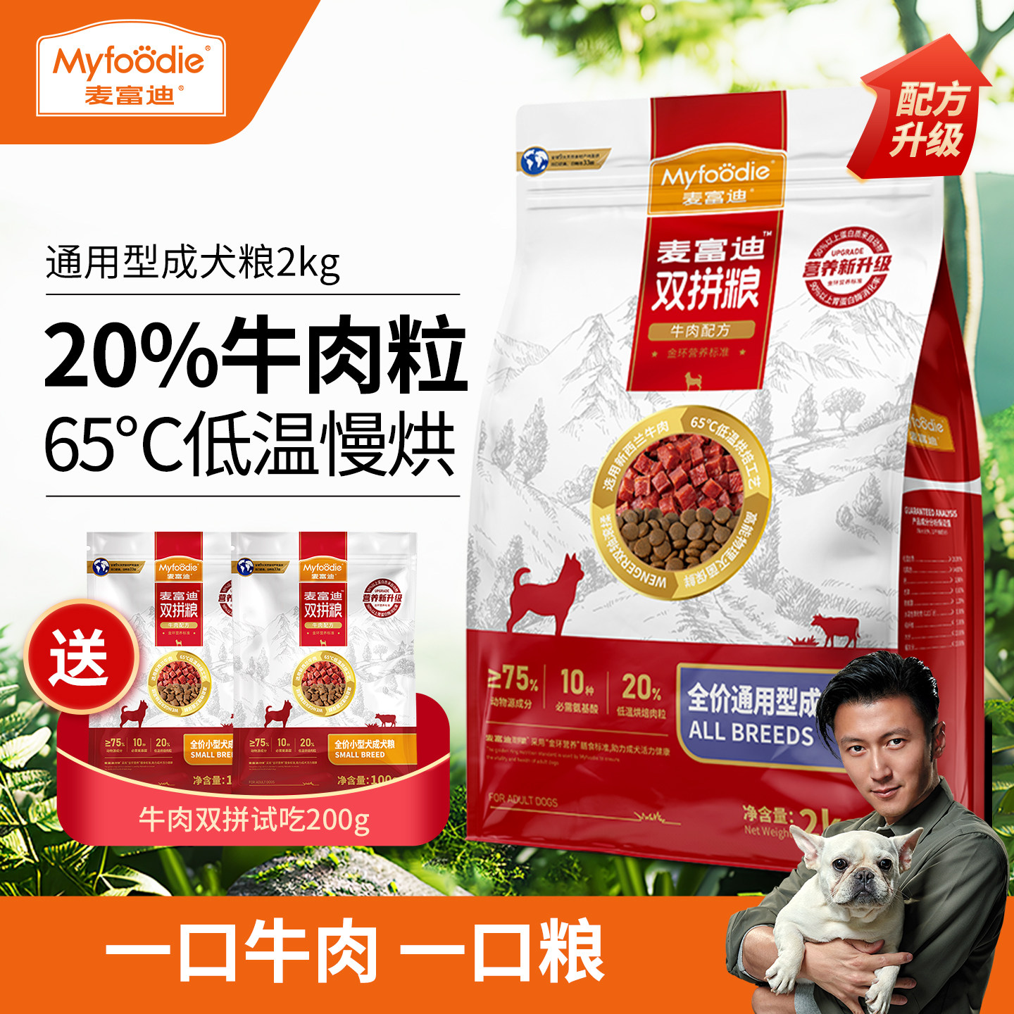 麦富迪牛肉双拼2.0通用型成犬粮