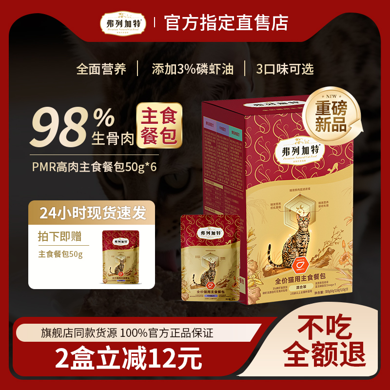 弗列加特磷虾油猫咪主食餐包