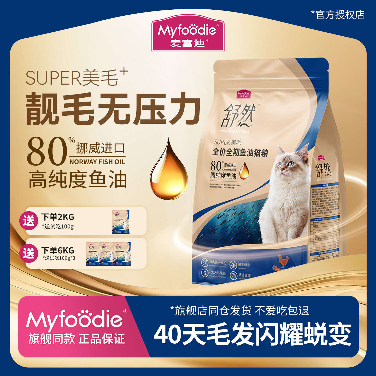 麦富迪舒然猫粮含挪威高纯鱼油