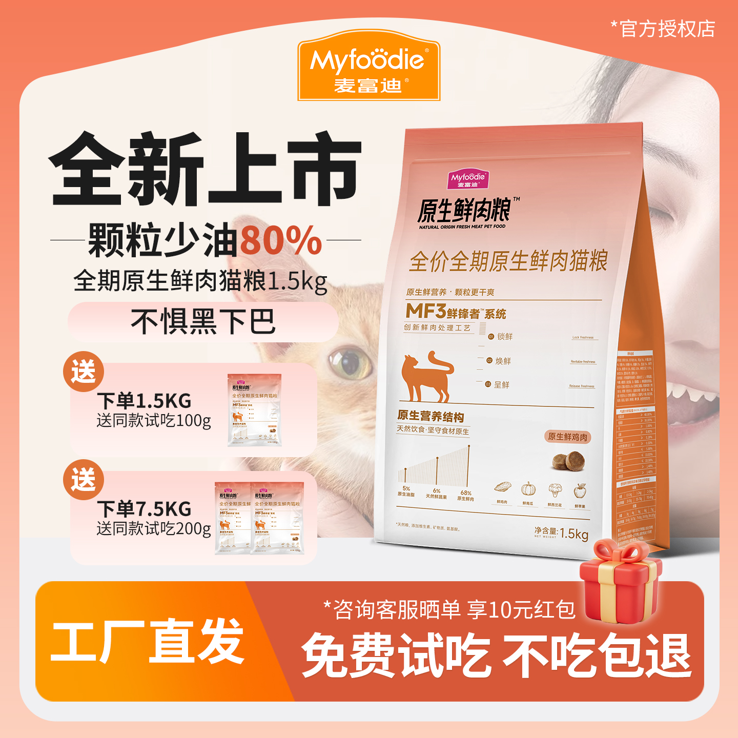 麦富迪原生鲜肉猫粮颗粒少油80%