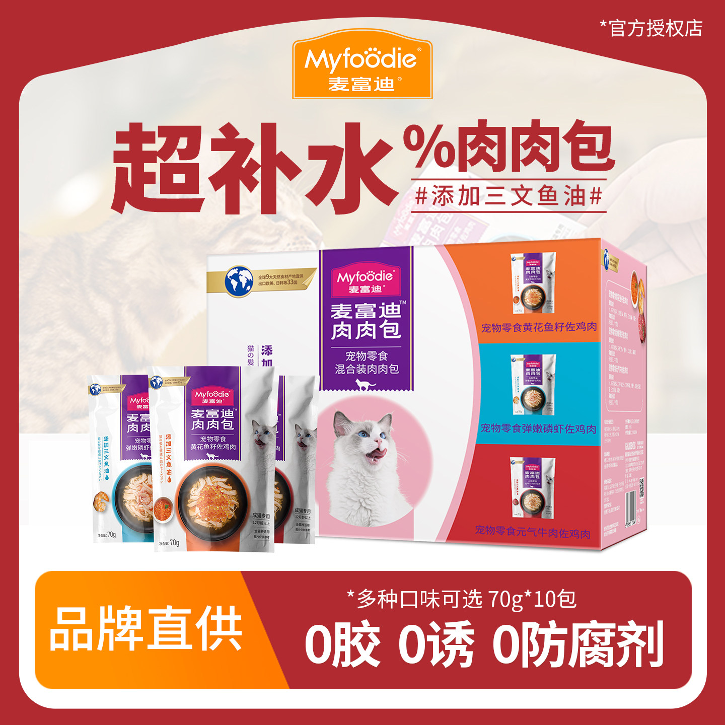 麦富迪猫零食肉肉包灌汤肉包