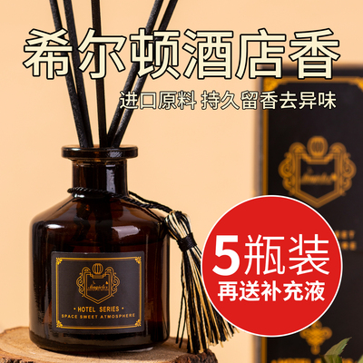 5瓶装送补充液香薰室内持久淡香