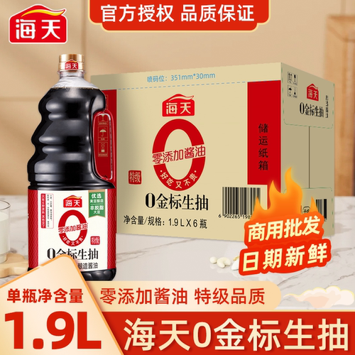 海天酱油0添加金标生抽1.9L