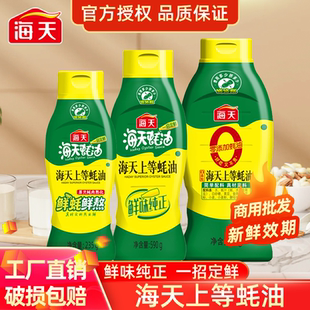 调料家用调味品 小瓶挤挤装 提鲜蚝汁蚝油 590g 海天上等蚝油235g