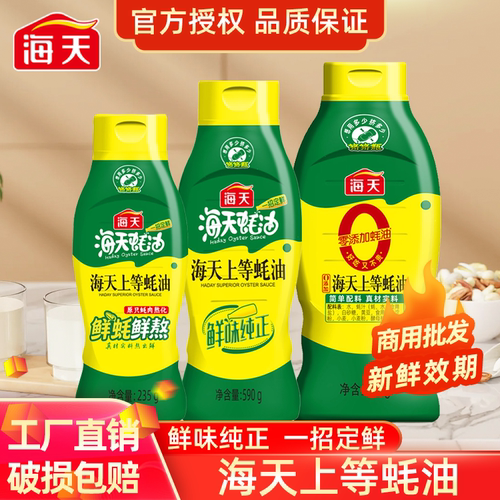 海天上等蚝油小瓶挤挤装