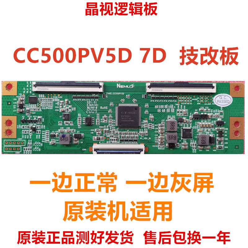 解决 断Y 横纹 技改板 逻辑板 CC500PVD CC500PV5D 7D 4K
