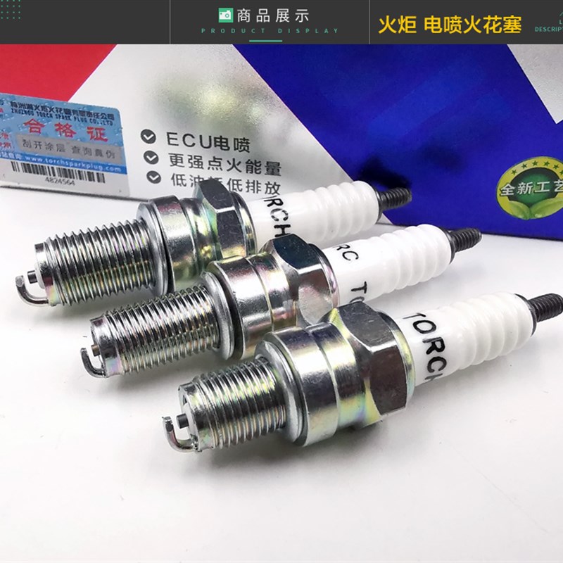摩托车火炬火花塞电喷火花塞70 0 25 50弯梁车踏板车三轮车