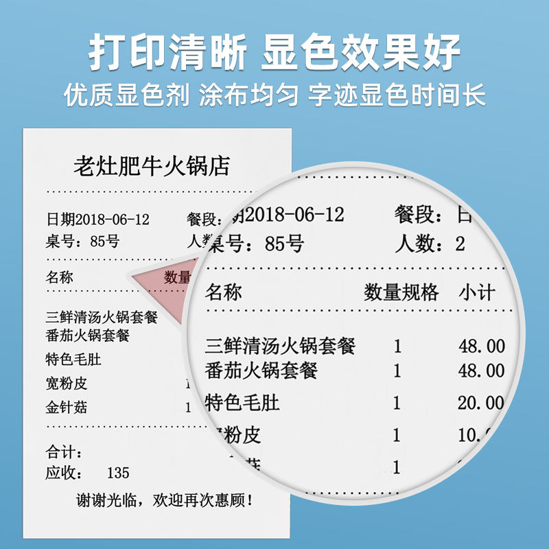 之欧80x60/80x80/80*50热敏打印纸收纸AT纸排队叫排号机纸客如