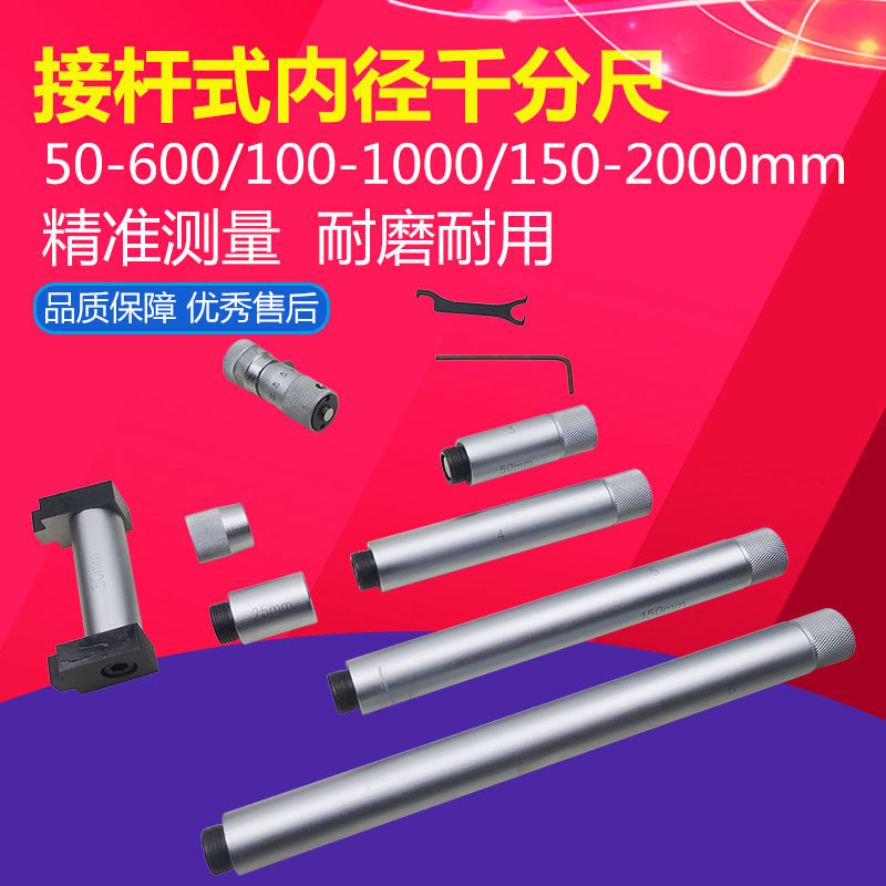 桂林精密接杆式两点内径千分尺50-500-600-00-200-500量具