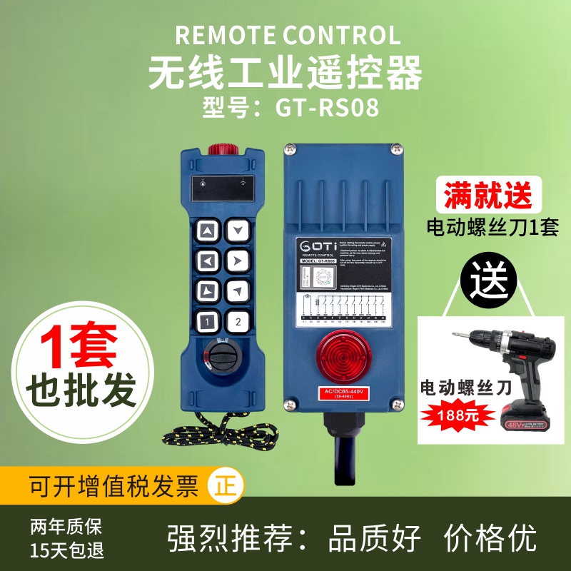 GOTI宫田GT-RS08无线工业遥控器行车天车起重机葫芦MD替代F23-A++