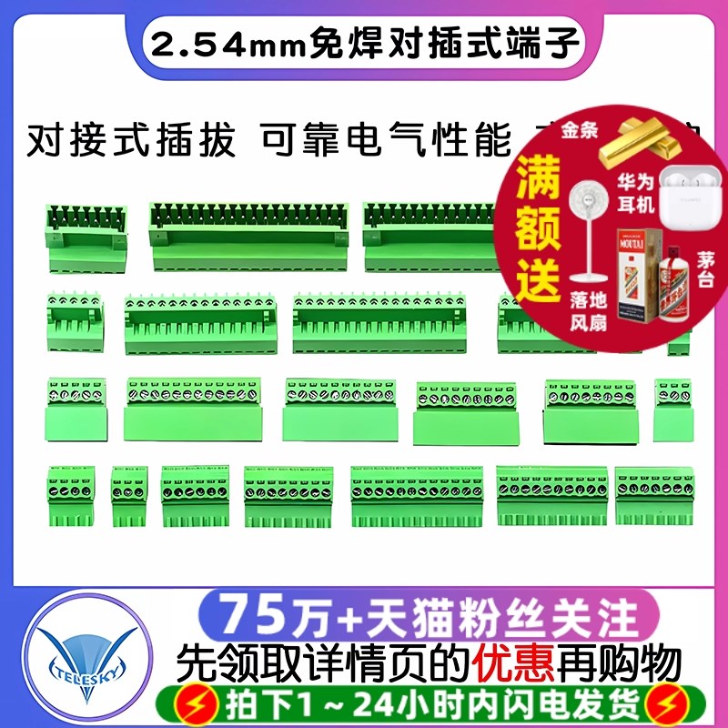 2EDGK-2.54mm免焊对接对插式插拔PCB接线端子2p/4/5/6/10/12/18P