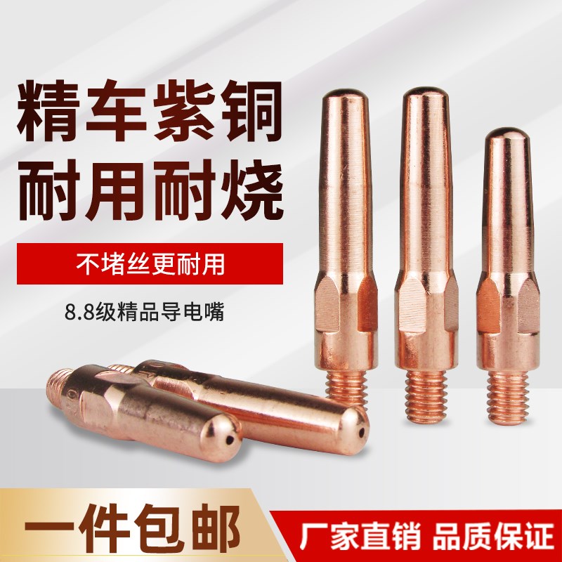 二保焊导电嘴气保焊枪嘴co2二氧化碳焊机配件加粗紫铜送丝咀焊嘴